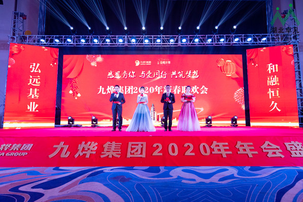 “感恩同行 與愛同行 共筑夢想“——湖北九燁集團(tuán)2020年年會盛典圓滿結(jié)束！